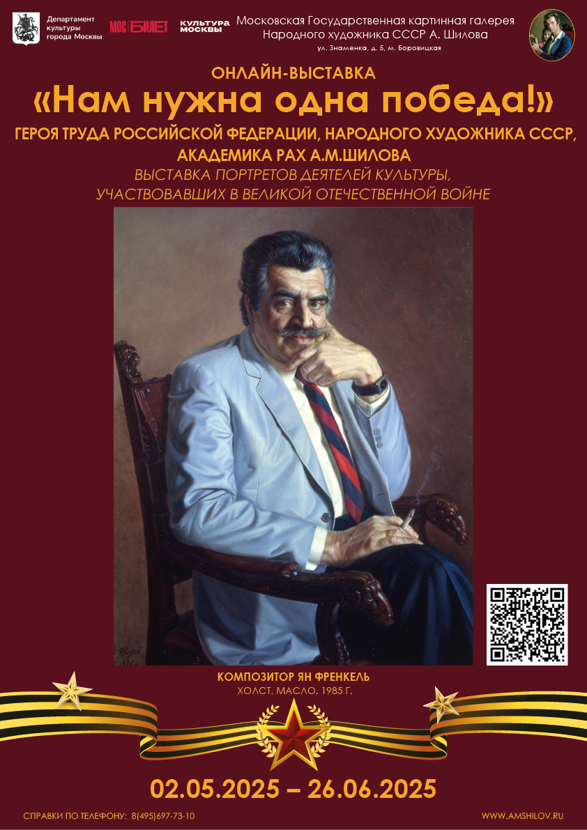 Выставка портретов деятелей культуры, участвовавших в Великой Отечественной войне