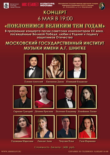 Концерт «Поклонимся великим тем годам»