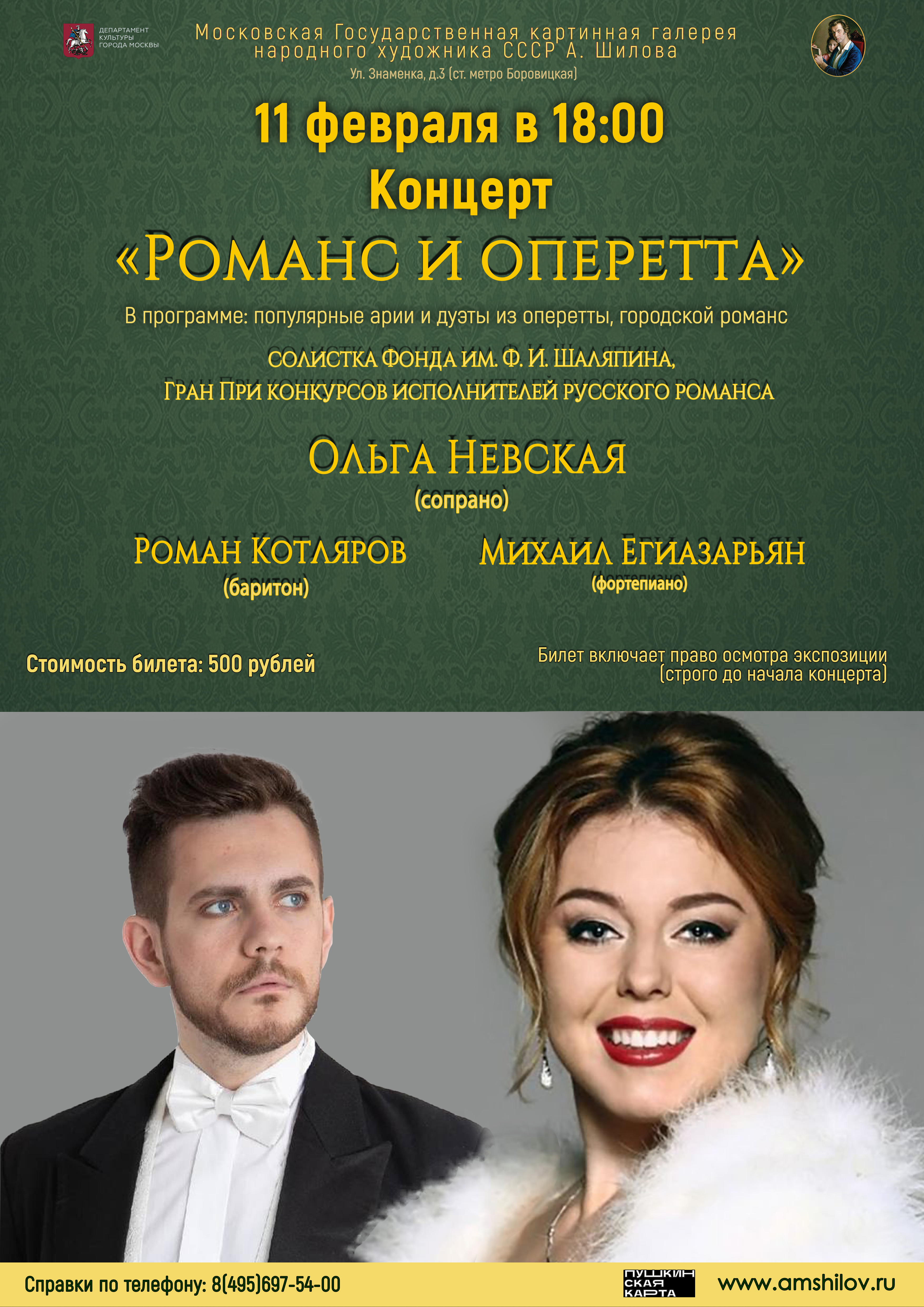 Концерт «Романс и оперетта» Концерт «Романс и оперетта»