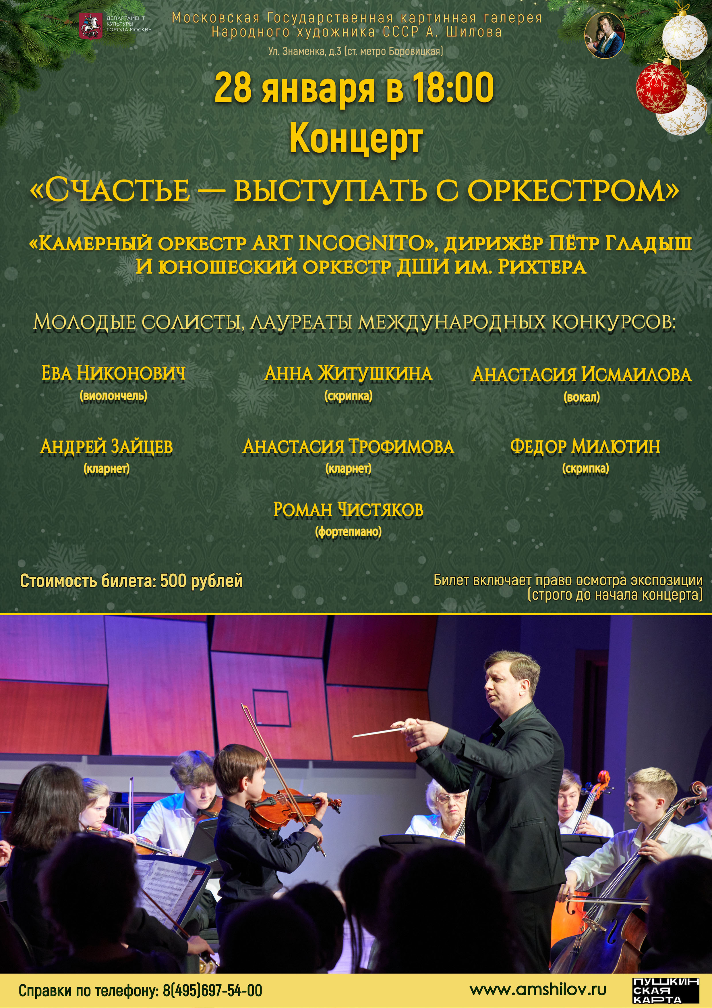 Концерт «Счастье — выступать с оркестром» Концерт «Счастье — выступать с оркестром»