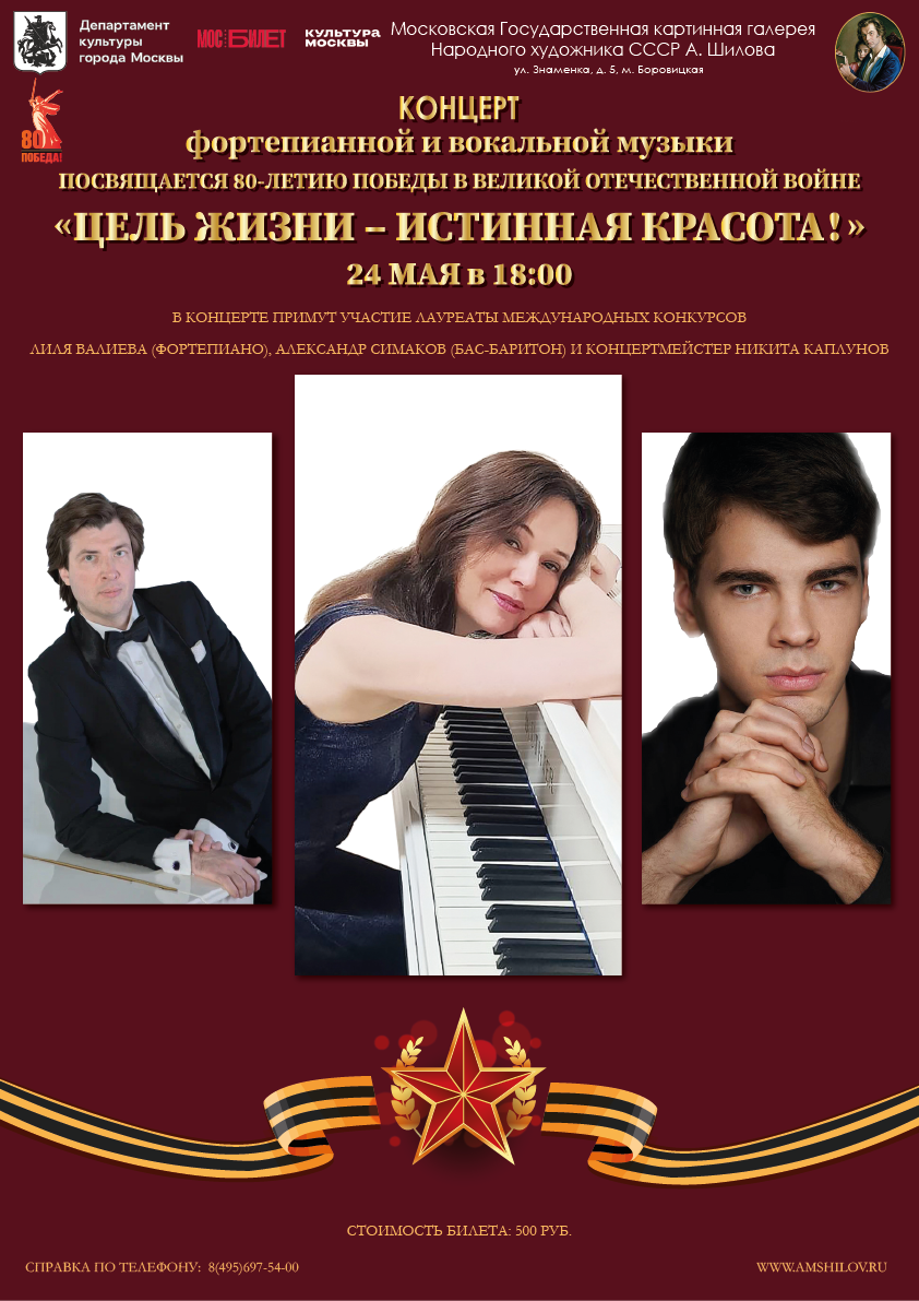 Концерт «Цель жизни – истинная красота!»