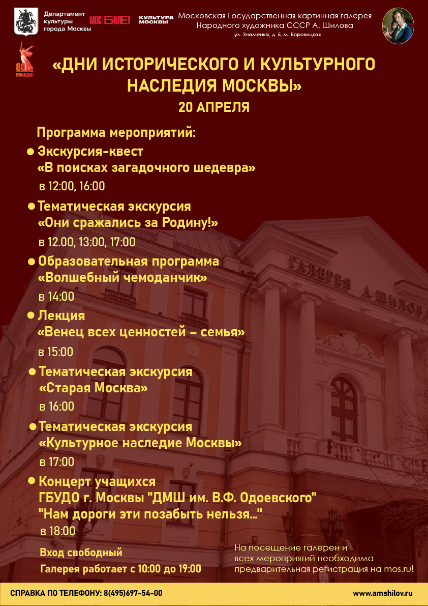 «ДНИ ИСТОРИЧЕСКОГО И КУЛЬТУРНОГО НАСЛЕДИЯ МОСКВЫ» «ДНИ ИСТОРИЧЕСКОГО И КУЛЬТУРНОГО НАСЛЕДИЯ МОСКВЫ»