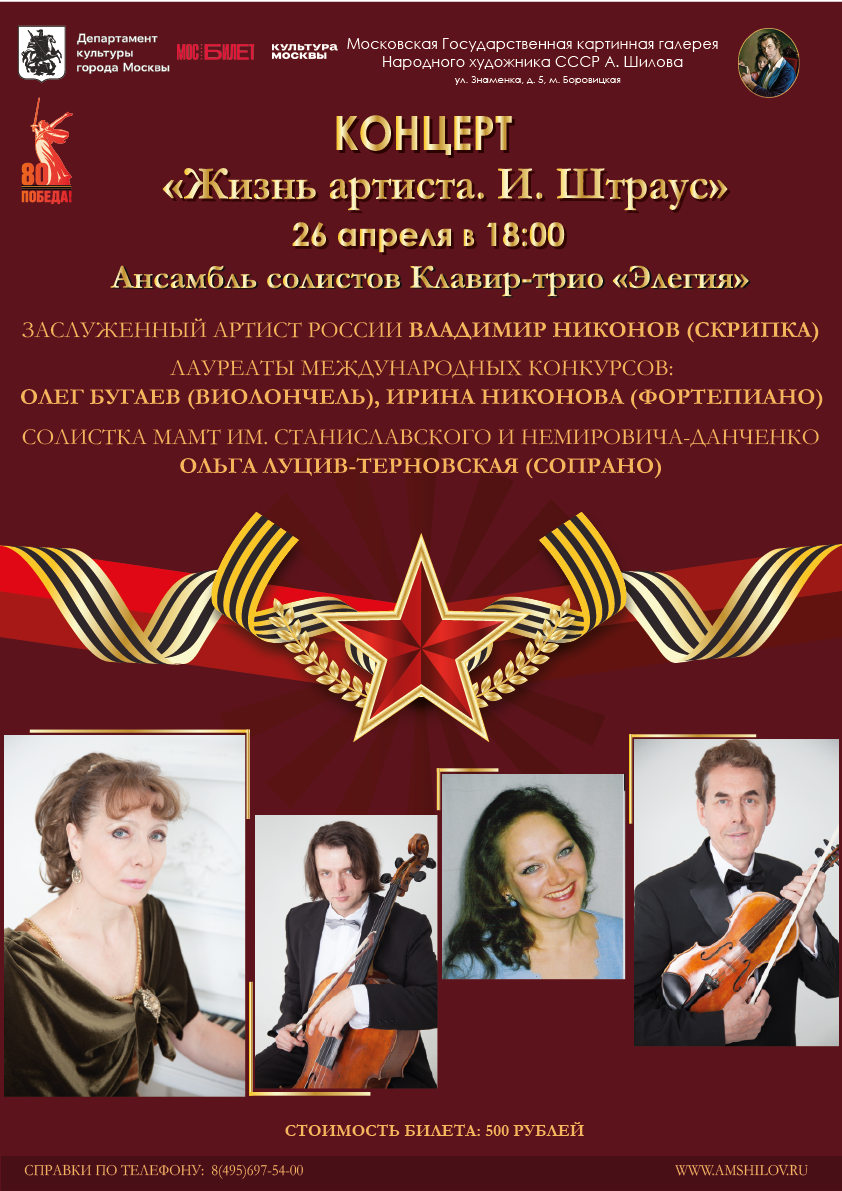 Концерт «Жизнь артиста. И. Штраус»