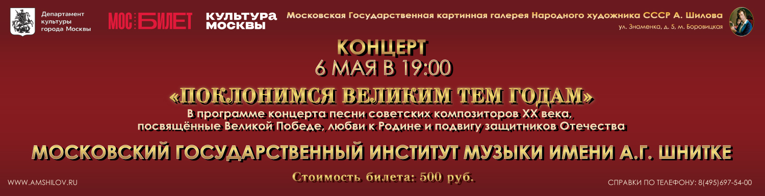 Концерт «Поклонимся великим тем годам»