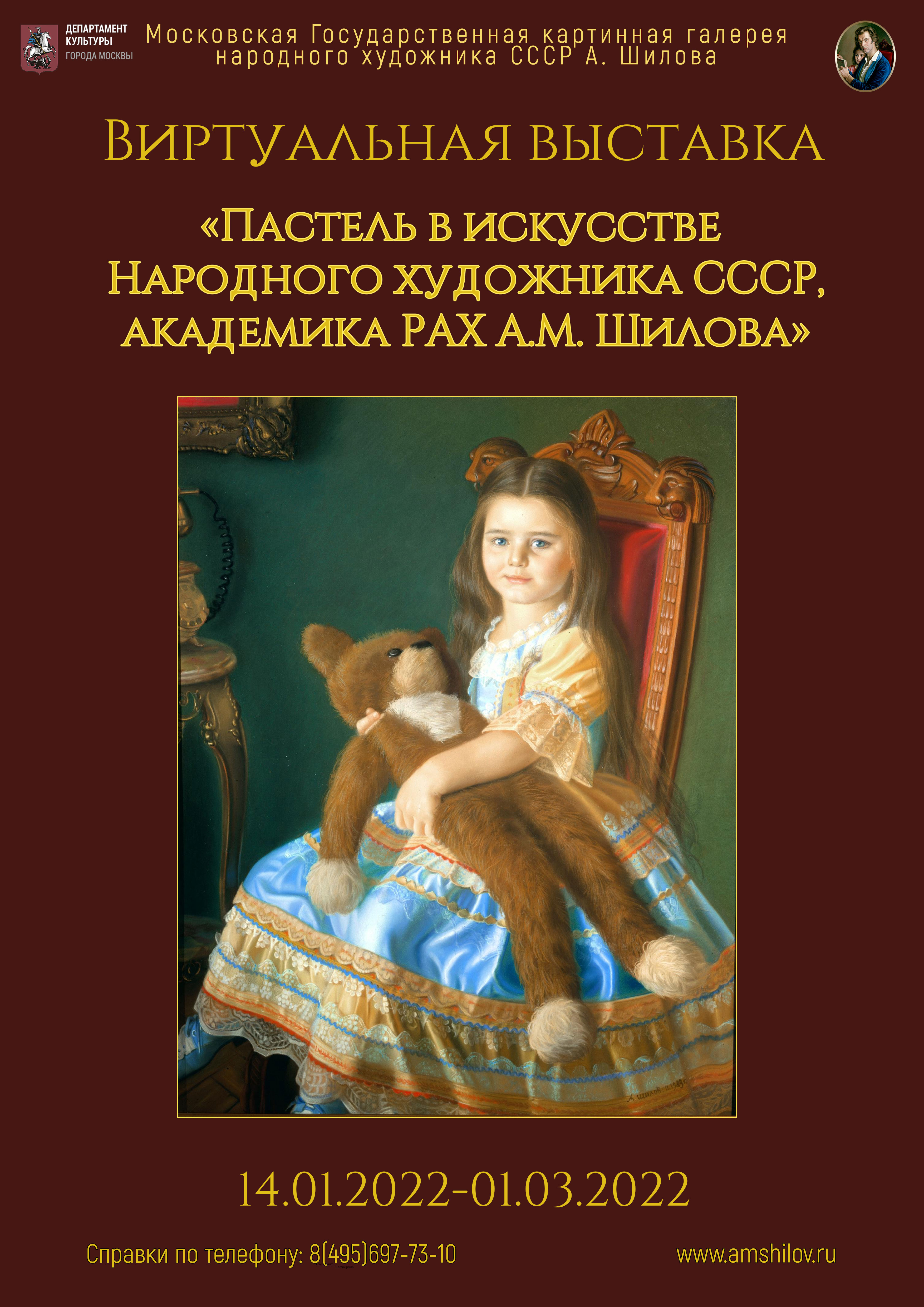 Виртуальная выставка «Пастель в искусстве Народного художника СССР, академика РАХ А.М. Шилова»