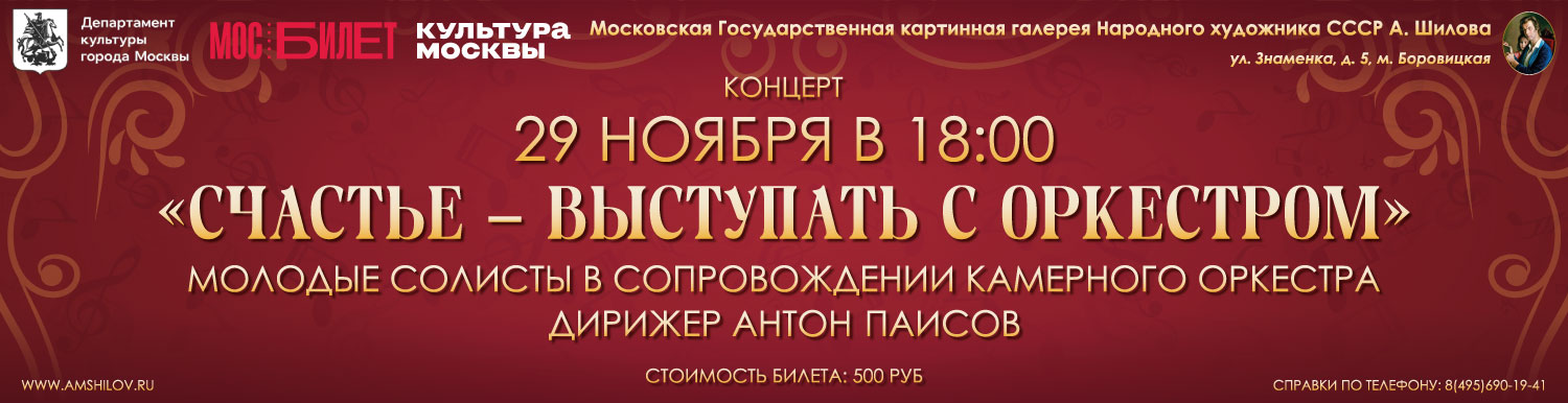 Концерт «Счастье-вступать с оркестром»