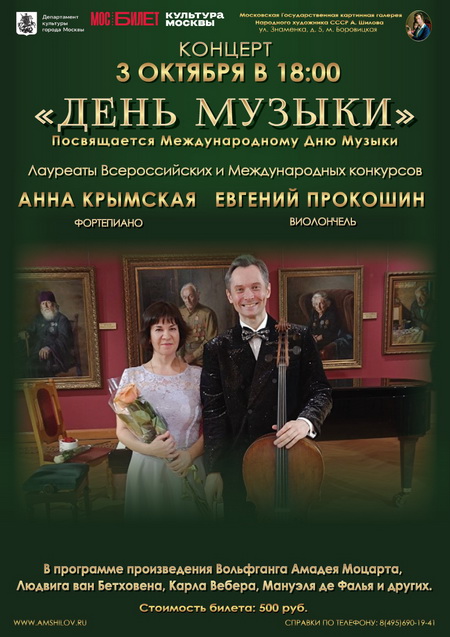 Концерт "День музыки"
