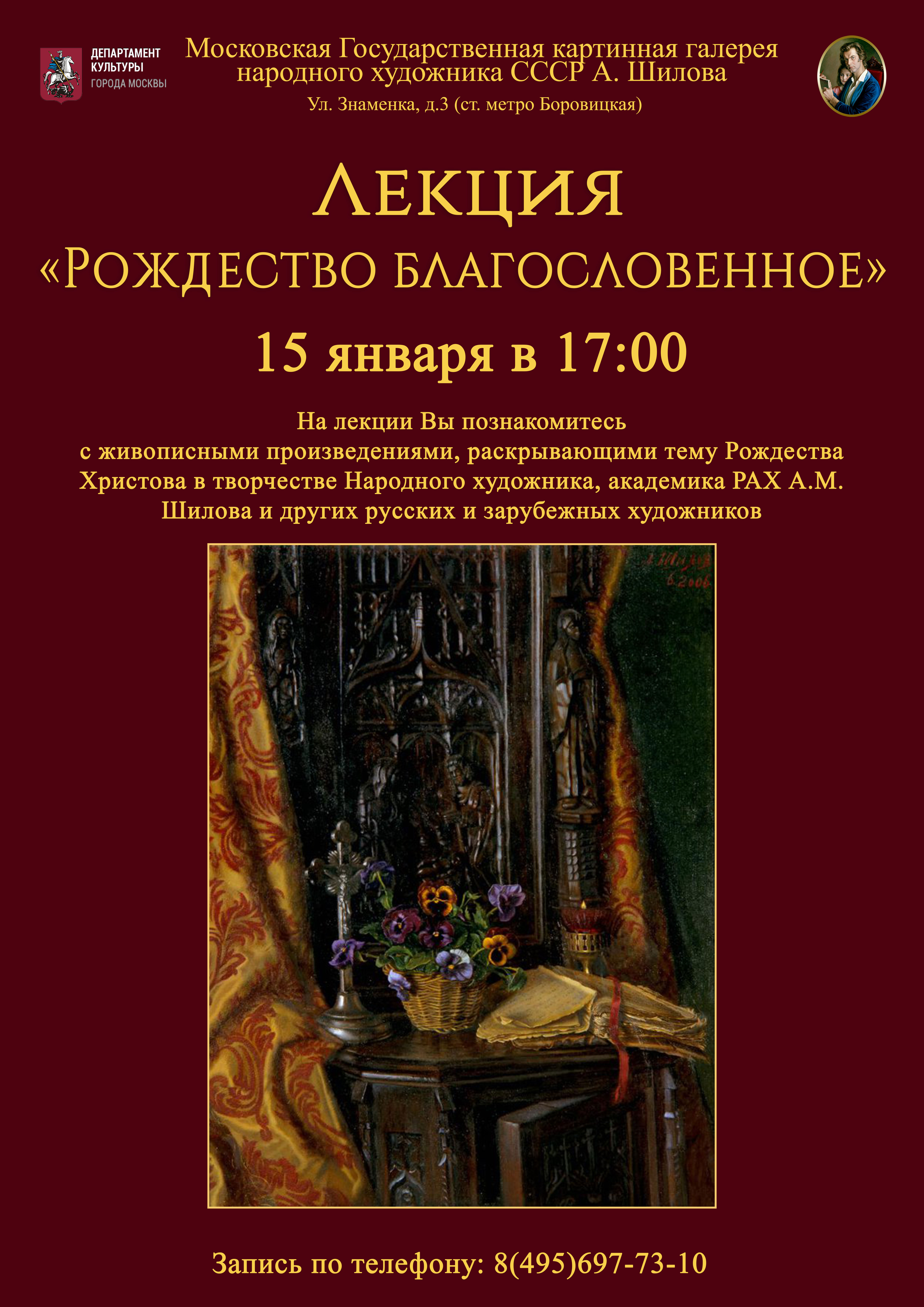 Лекция «Рождество Благословенное» Лекция «Рождество Благословенное»