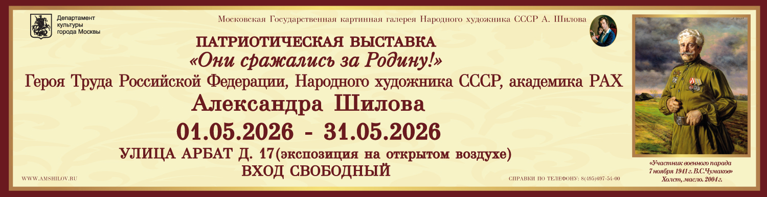 Патриотическая выставка "Они сражались за Родину!" 2026