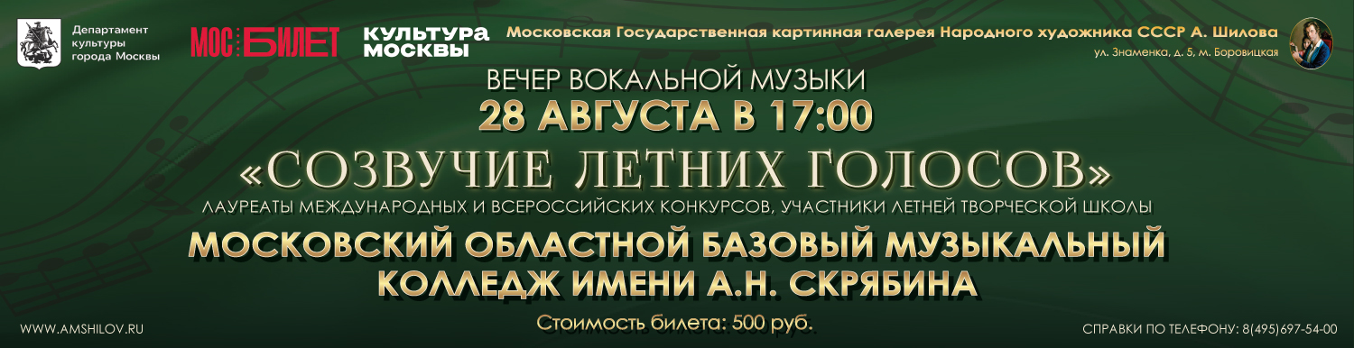 Концерт «Созвучие летних голосов»