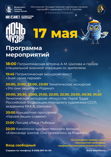 "Ночь в музее" 2025 