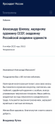 Президент РФ поздравил с 80-летним юбилеем народного художника СССР, Академика РАХ Александра Шилова 