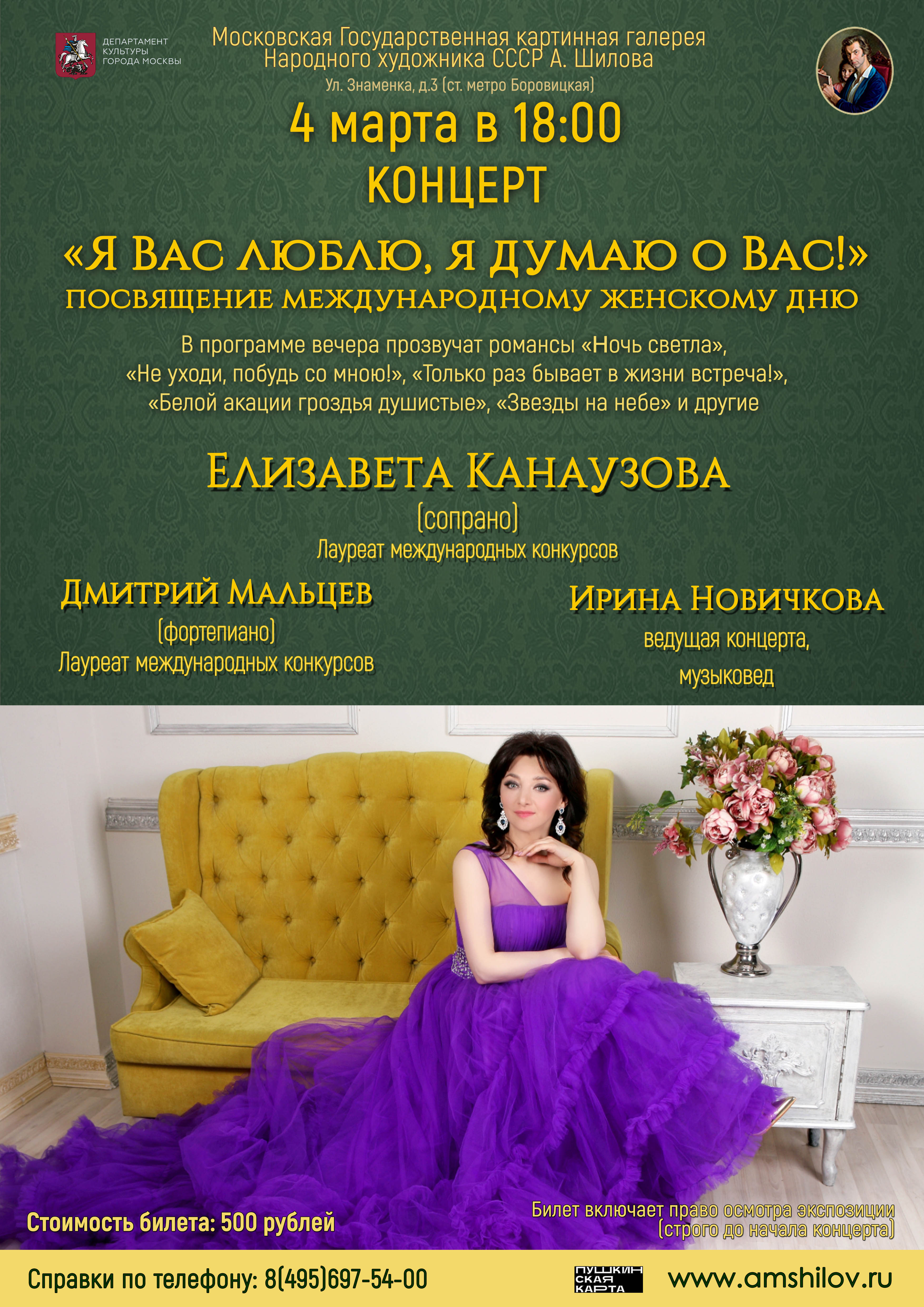 концерт «Я Вас люблю, я думаю о Вас!» концерт «Я Вас люблю, я думаю о Вас!»