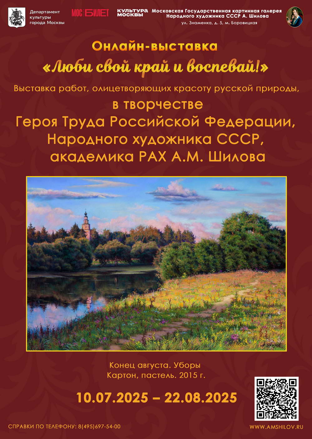 Онлайн-выставка "Люби свой край и воспевай!"