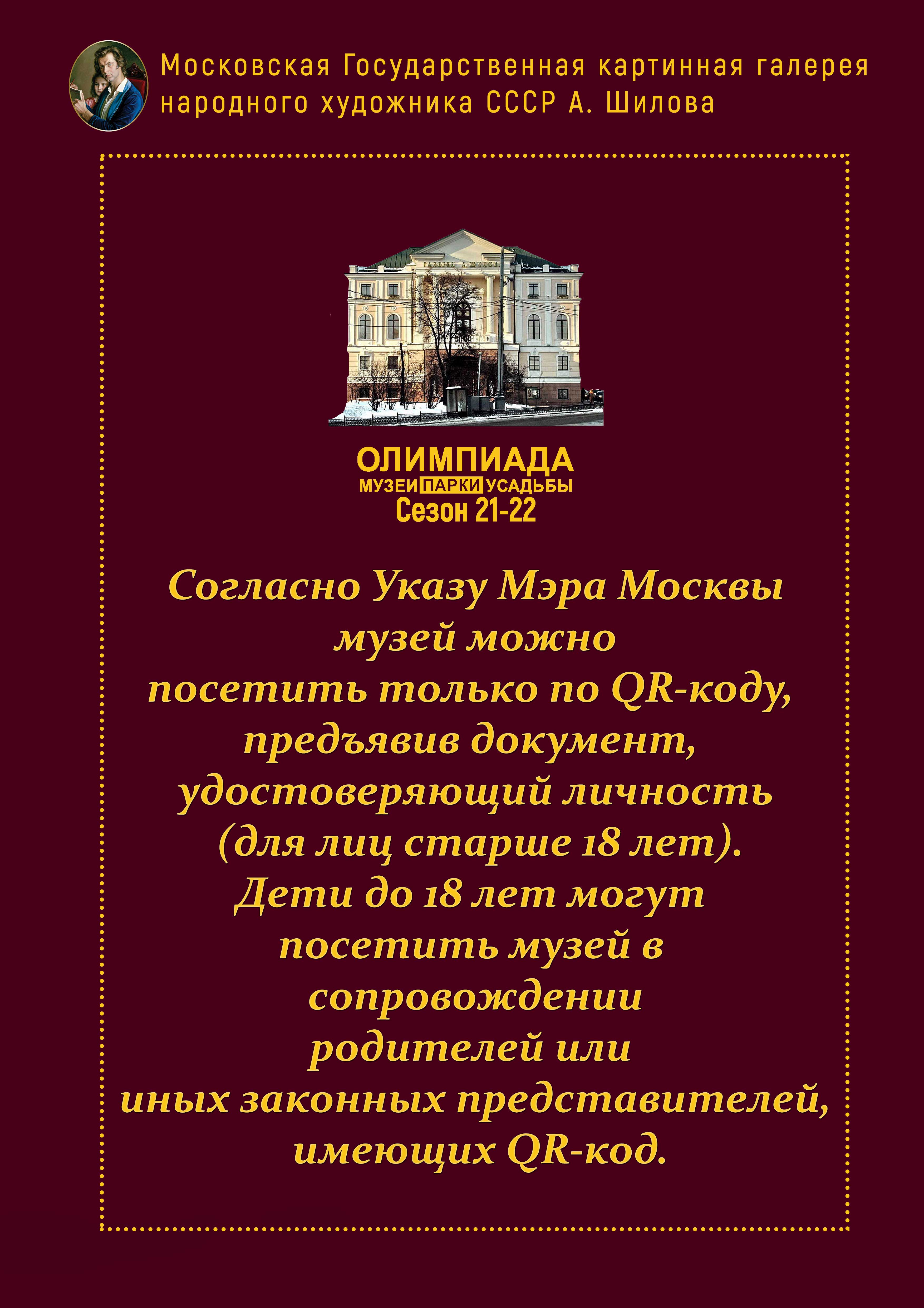 С 14 декабря мы принимаем участников олимпиады «Музеи Парки Усадьбы»!