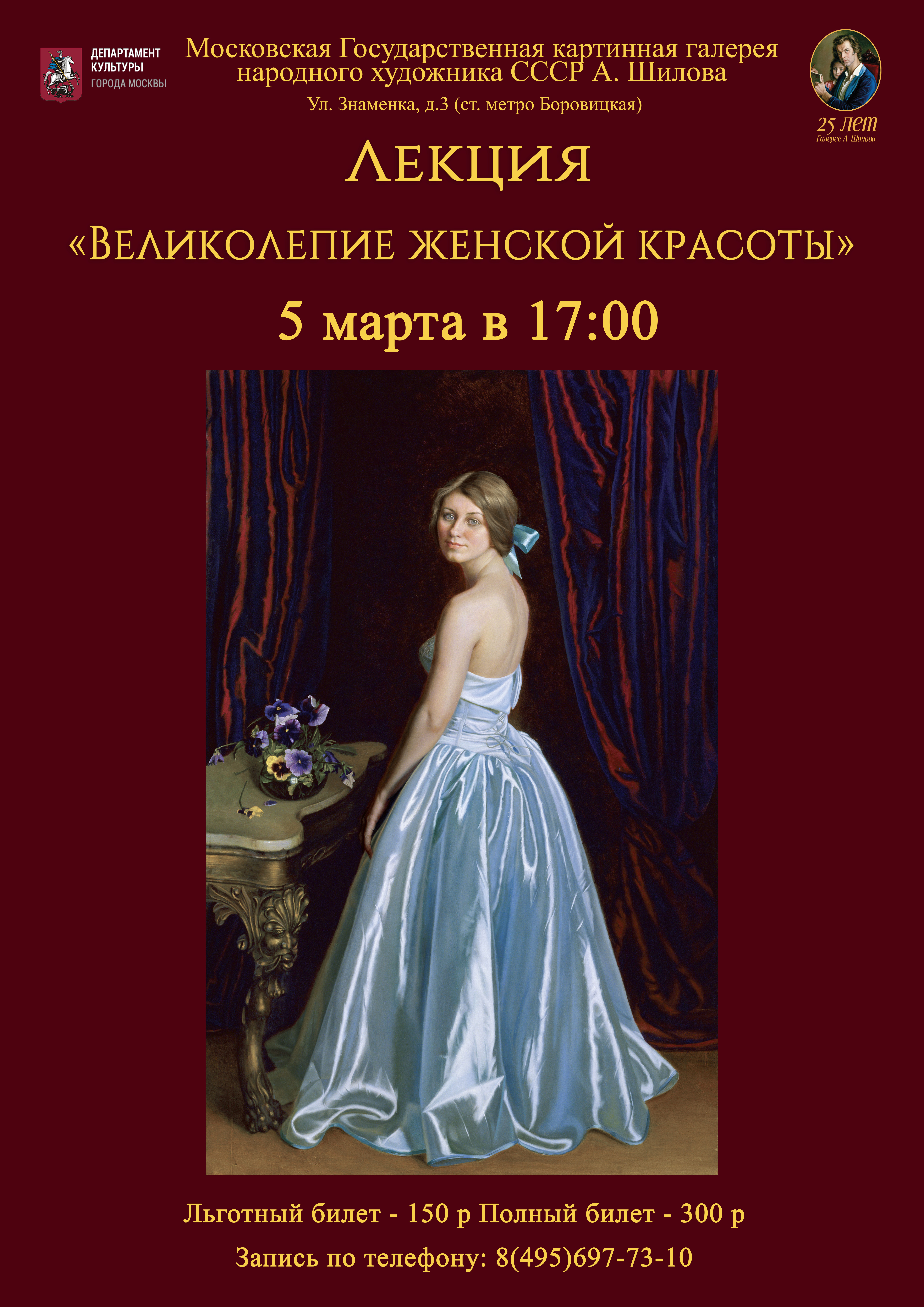 Лекция «Великолепие женской красоты» Лекция «Великолепие женской красоты»