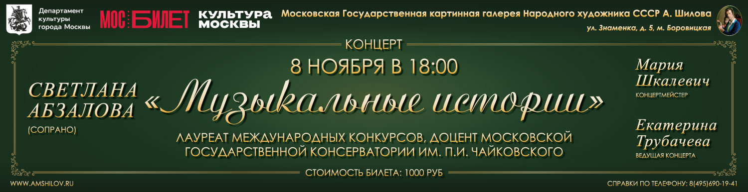 Концерт «Музыкальные истории»