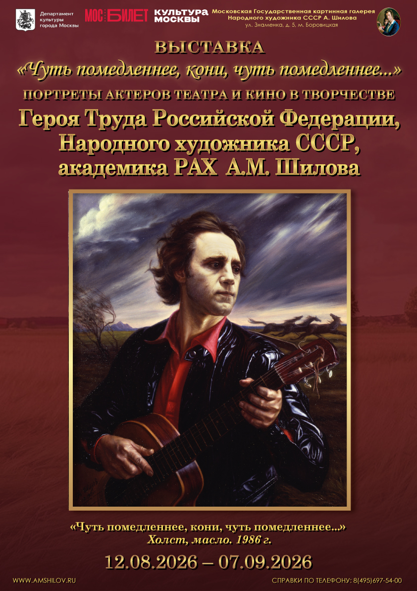 Выставка «Чуть помедленнее, кони, чуть помедленнее…» 