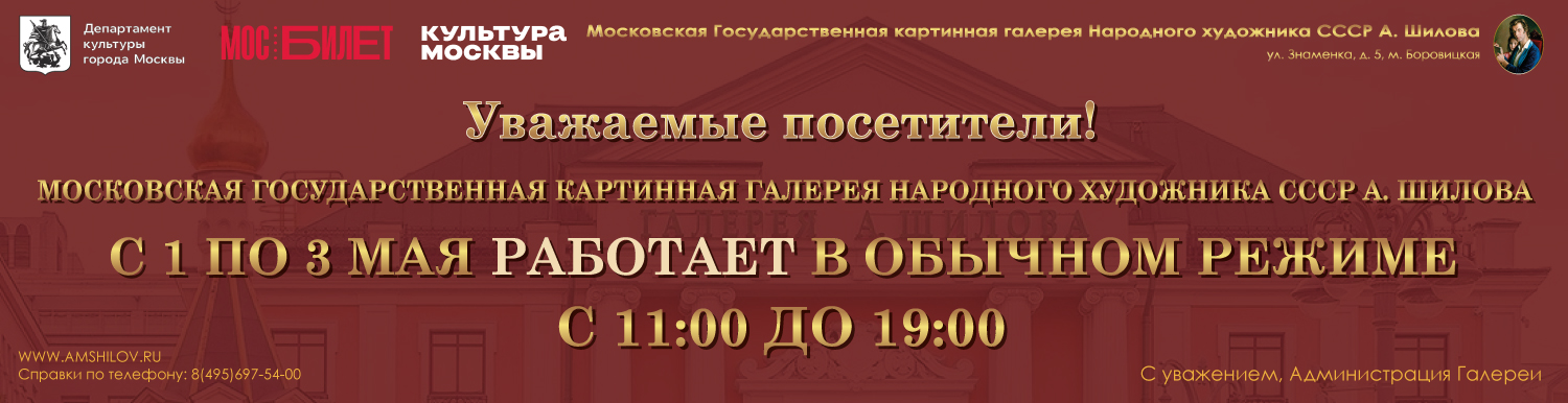 Режим работы 1-3 мая