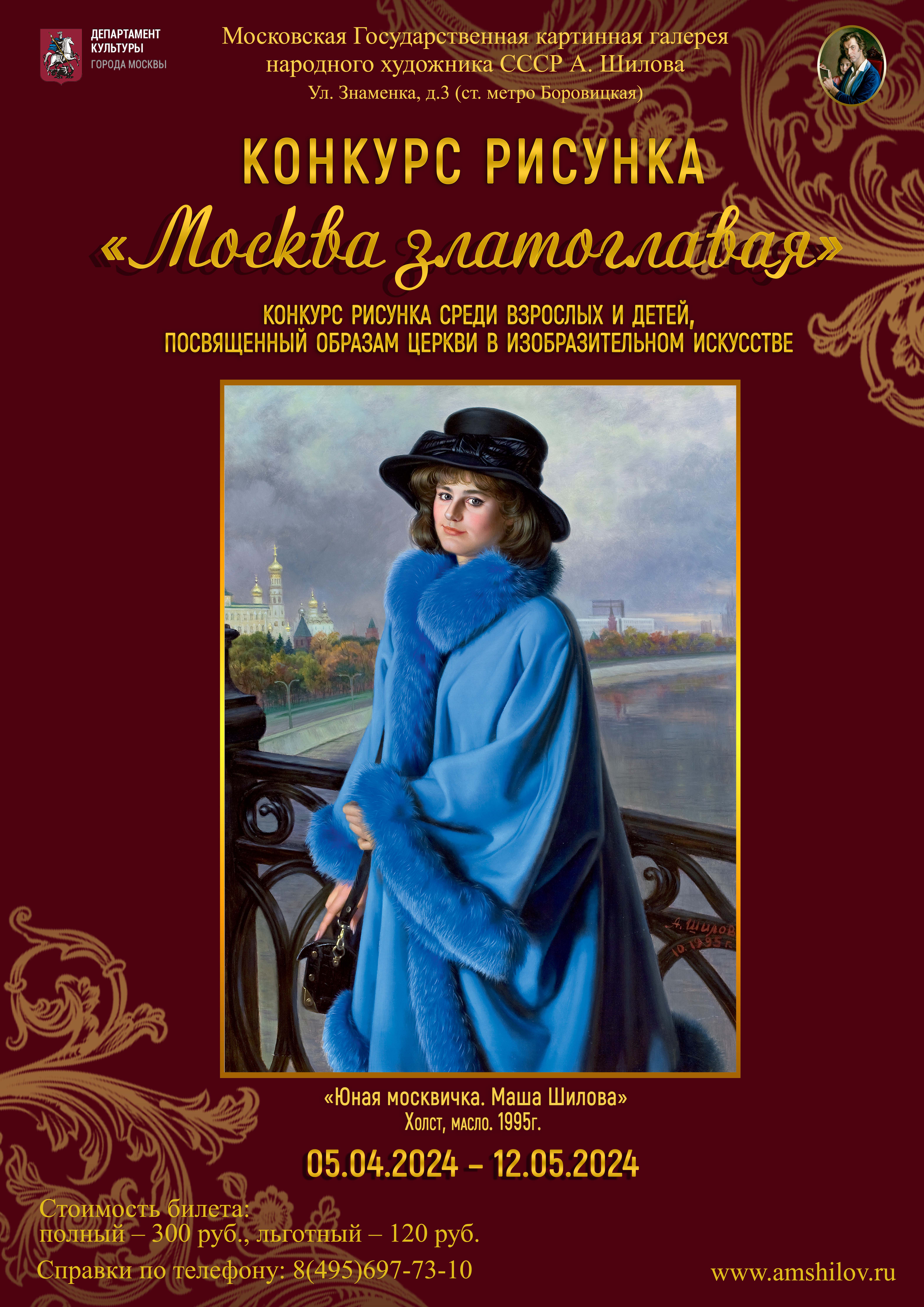 Конкурс рисунка среди взрослых и детей «Москва златоглавая», посвященный образам церкви в изобразительном искусстве Конкурс рисунка среди взрослых и детей «Москва златоглавая», посвященный образам церкви в изобразительном искусстве