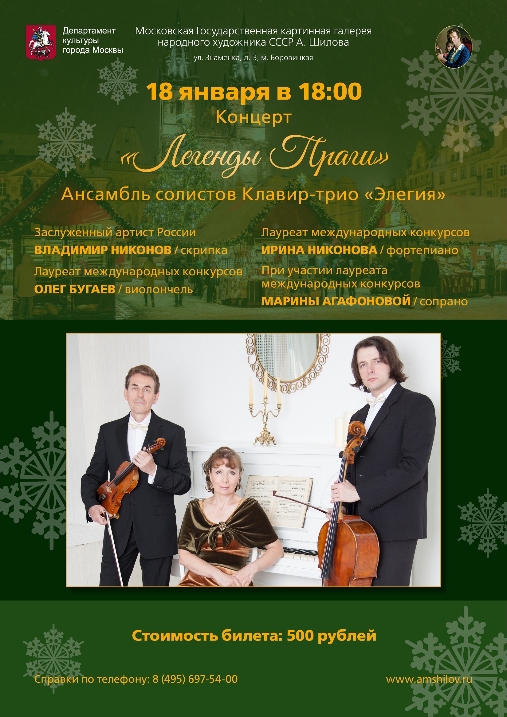 Концерт «Легенды Праги» Концерт «Легенды Праги»