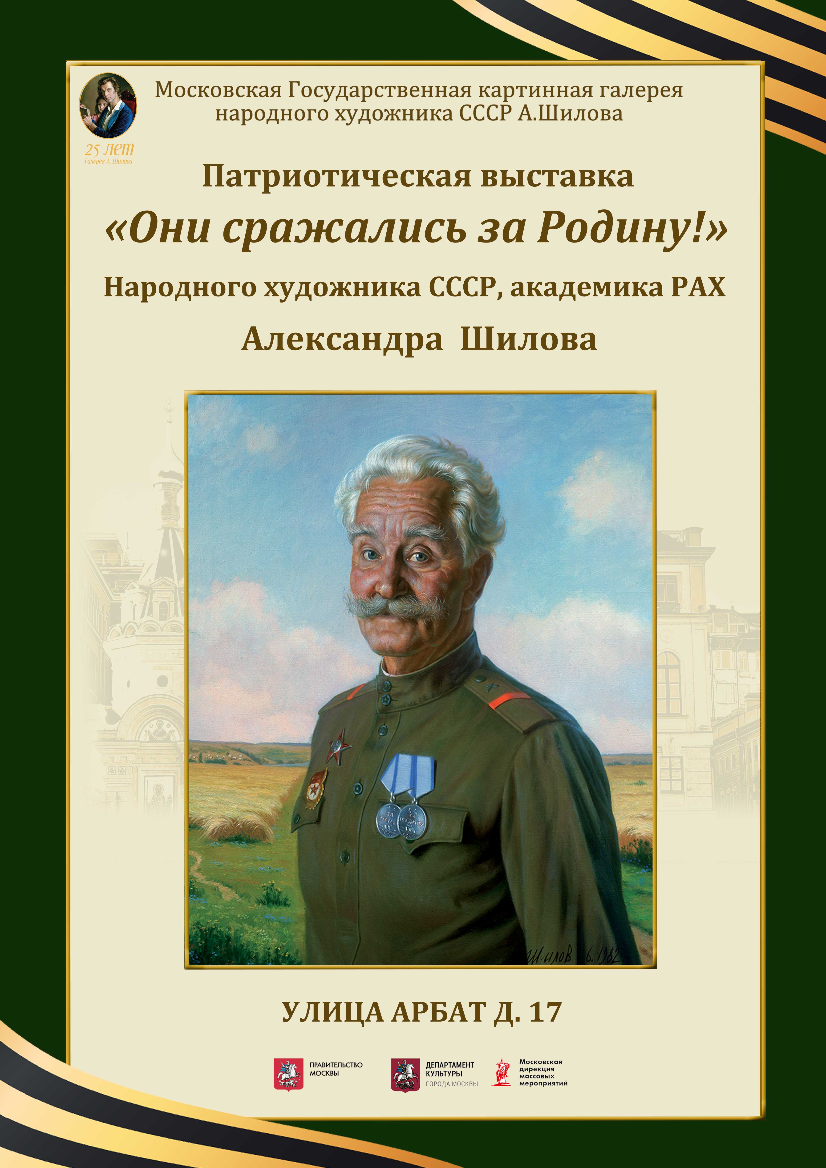 Патриотическая выставка «Они сражались за Родину!» Патриотическая выставка «Они сражались за Родину!»