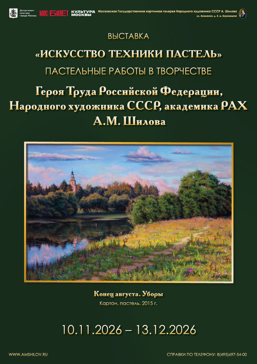 Выставка «Искусство техники пастель» 
