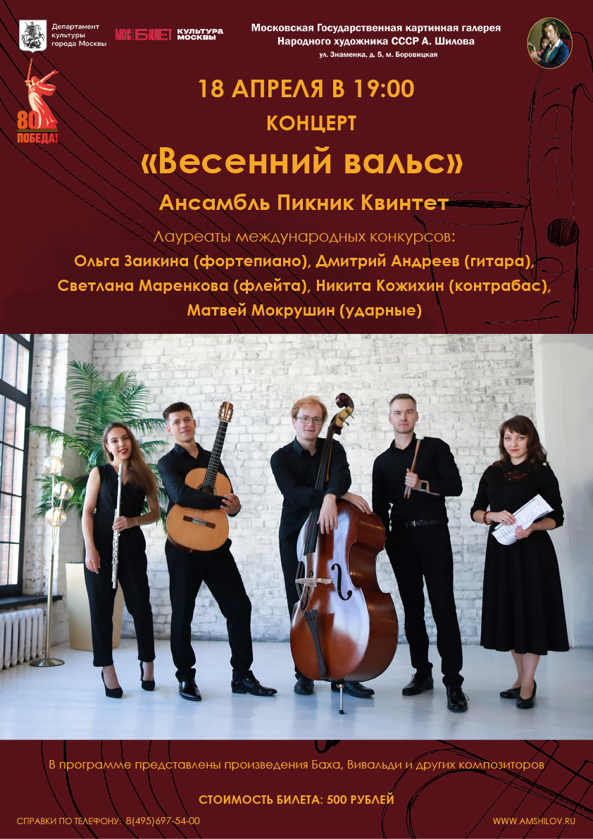 Концерт «Весенний вальс»