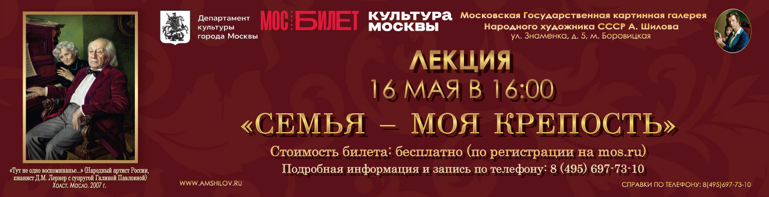Лекция "Семья - моя крепость " 16 мая