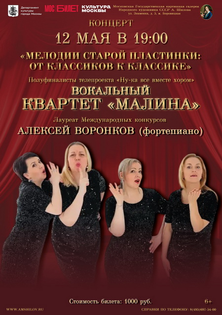 Концерт «Мелодии старой пластинки: от классиков к классике»