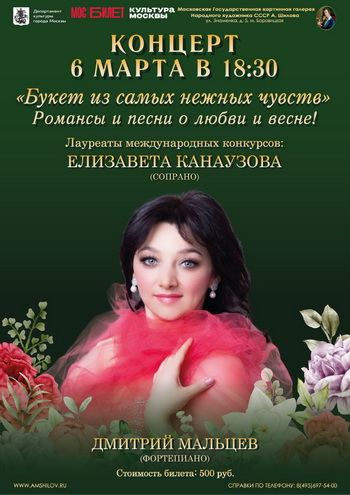 Концерт Елизаветы Канаузовой