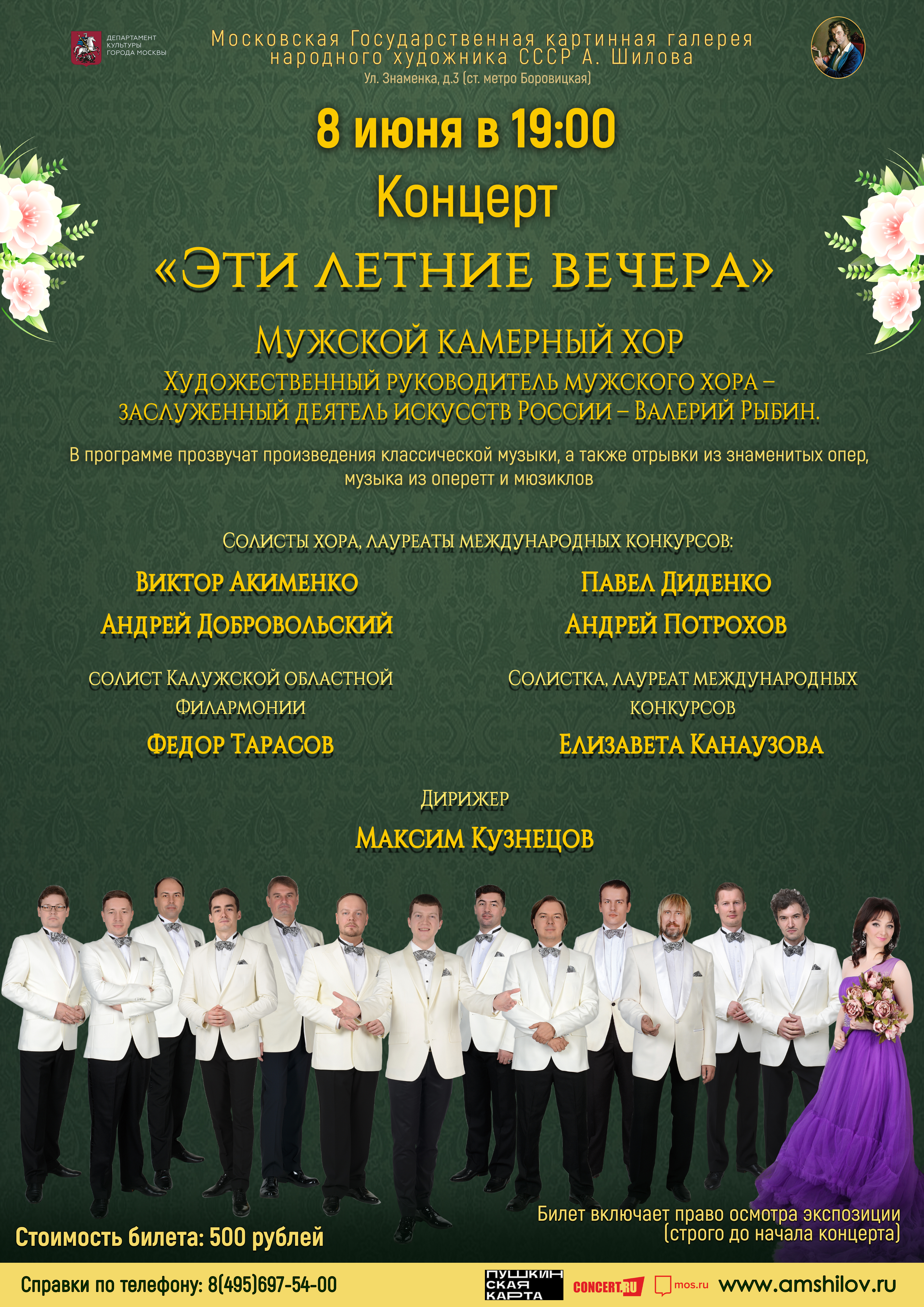 Концерт «Эти летние вечера» Концерт «Эти летние вечера»