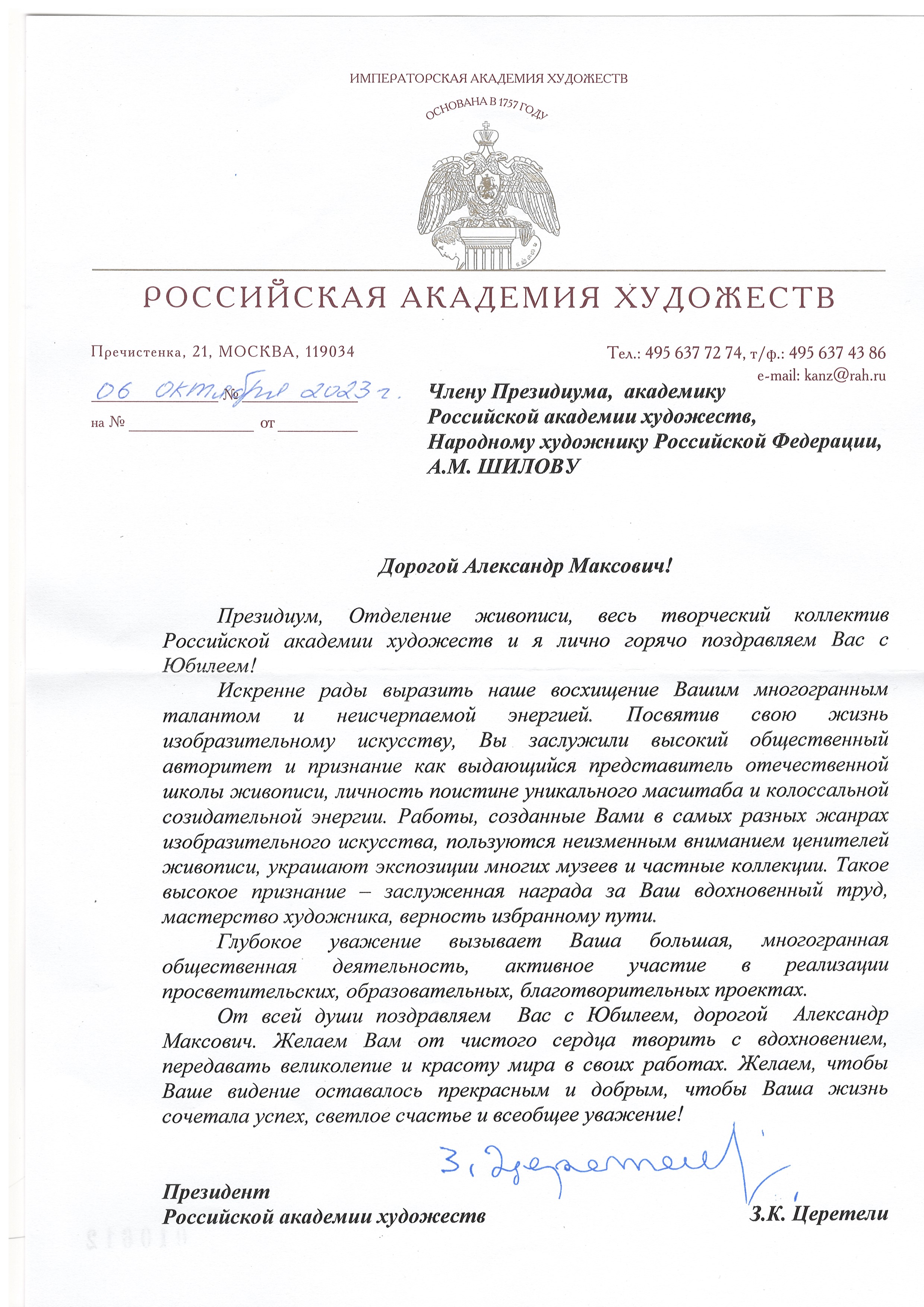 Российская Академия Художеств поздравляет с Днём Рождения Народного художника СССР, академика РАХ Александра Максовича Шилова!