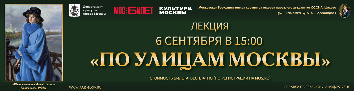 Лекция "По улицам Москвы"