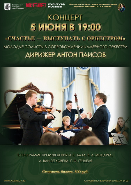 Концерт «Счастье — вступать с оркестром»