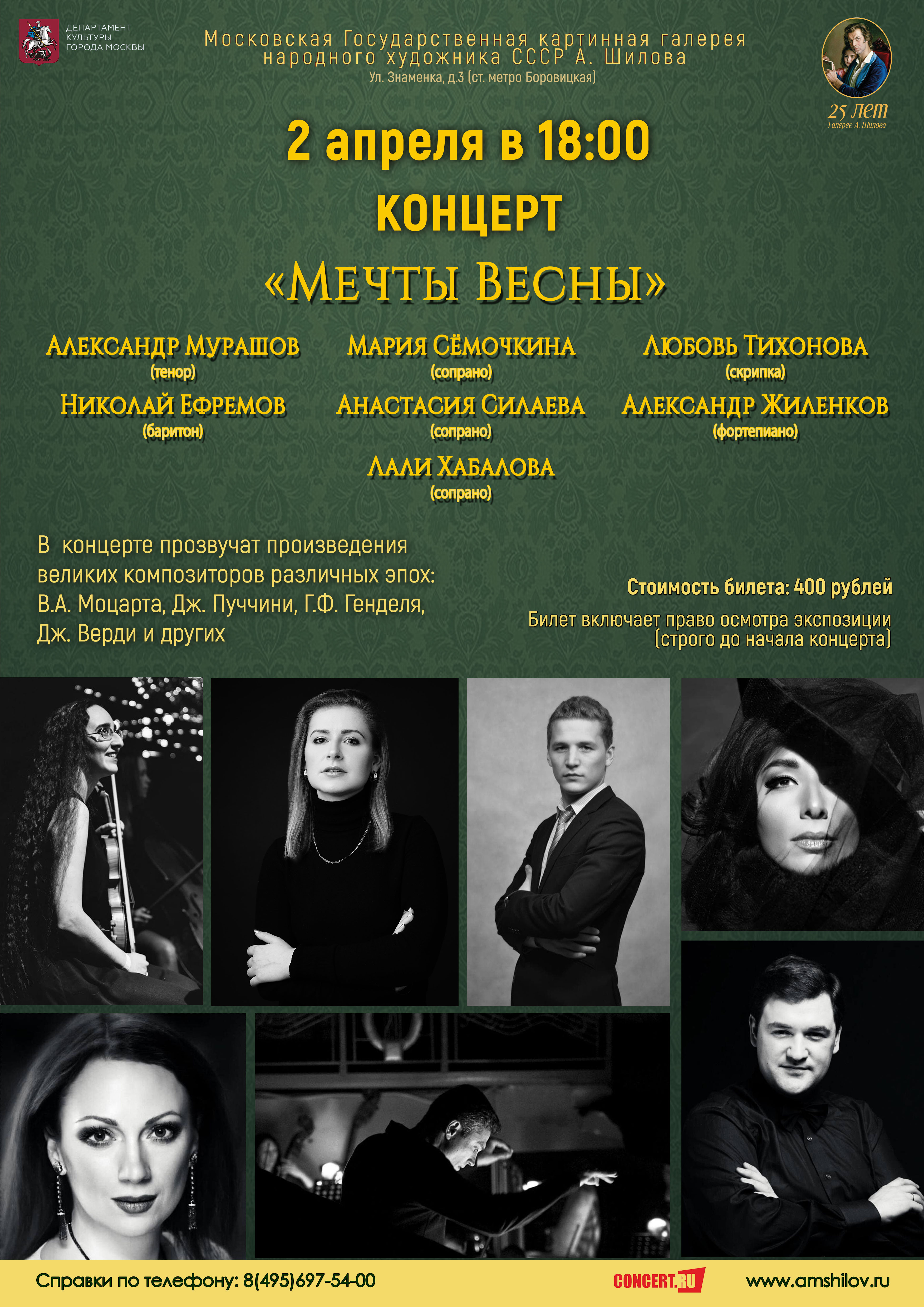 Концерт «Мечты Весны» Концерт «Мечты Весны»