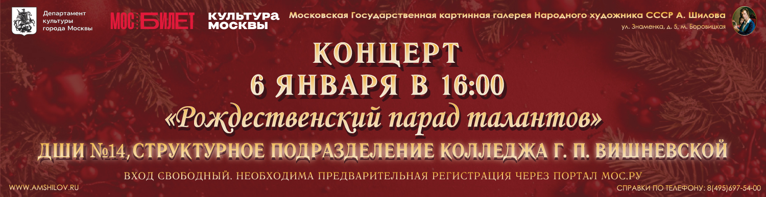«Рождественский парад талантов» ДШИ №14, присоединенное к Колледжу Вишневского