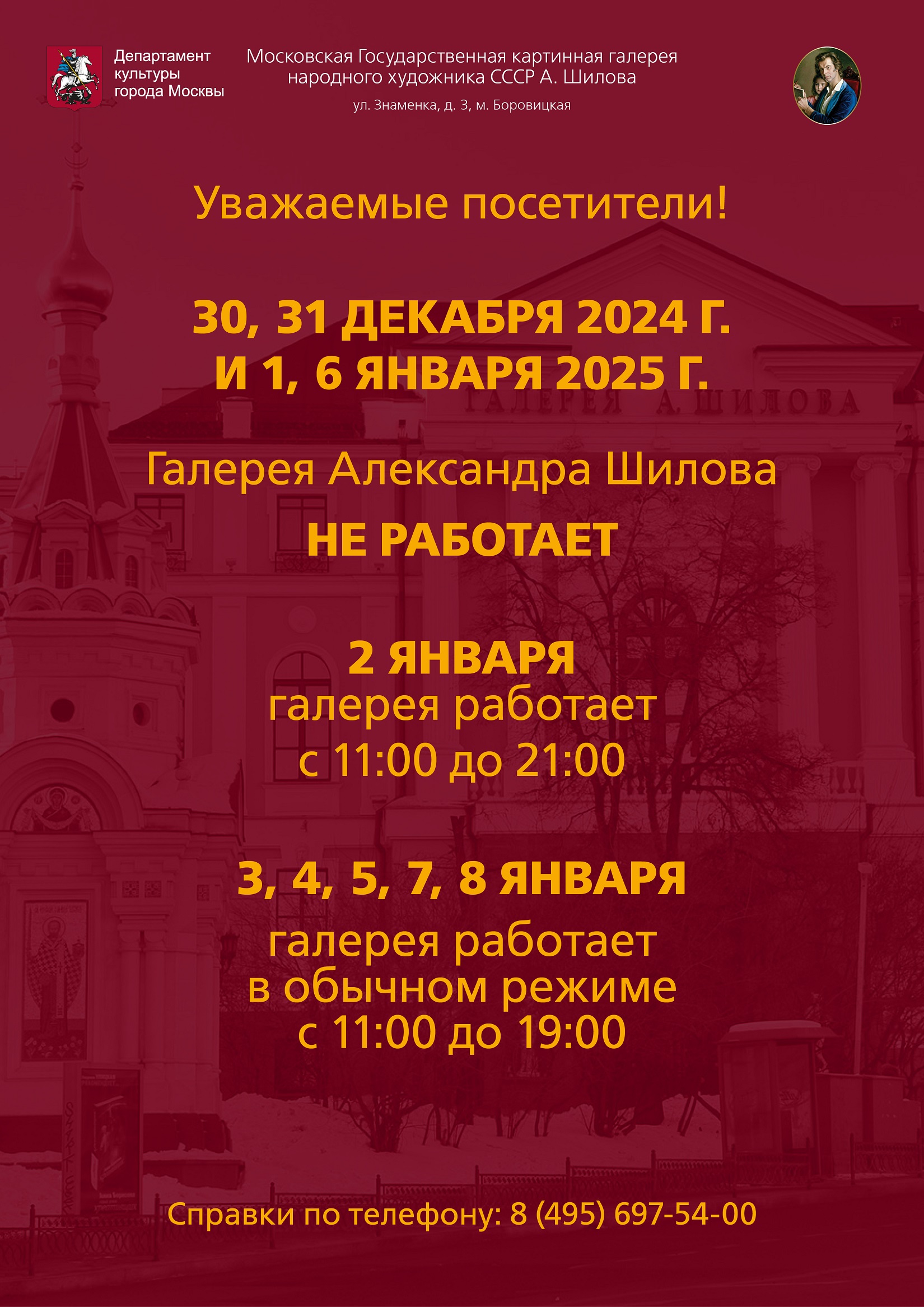 Работа галереи в праздничные дни