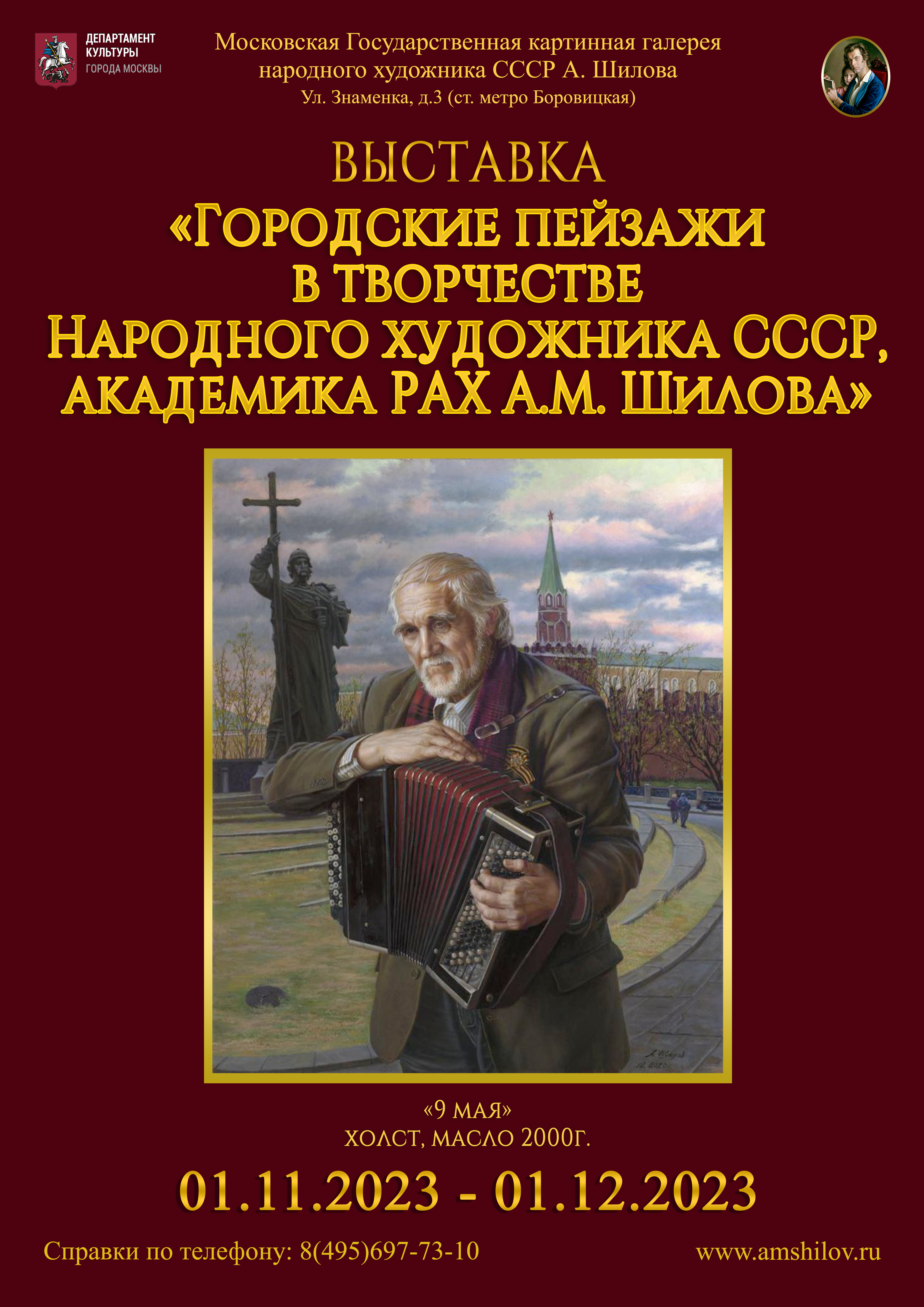 Городские пейзажи в творчестве Народного художника СССР, академика РАХ А.М. Шилова Городские пейзажи в творчестве Народного художника СССР, академика РАХ А.М. Шилова