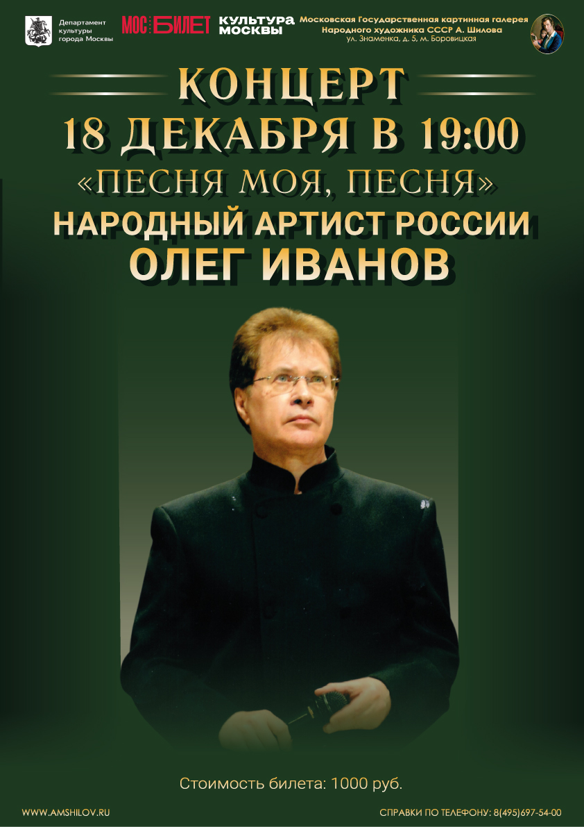Концерт «Песня, моя песня»