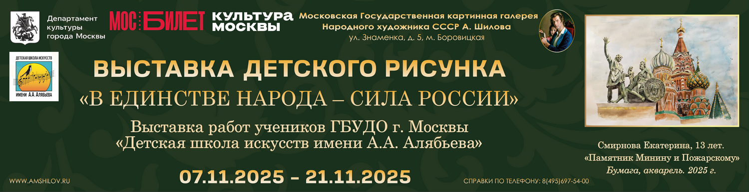 Выставка ДШИ им. А.Алябьева "В единстве народа - сила России"