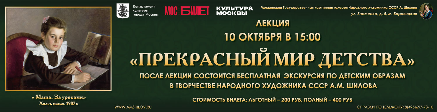 Лекция Прекрасный мир детства 10.10