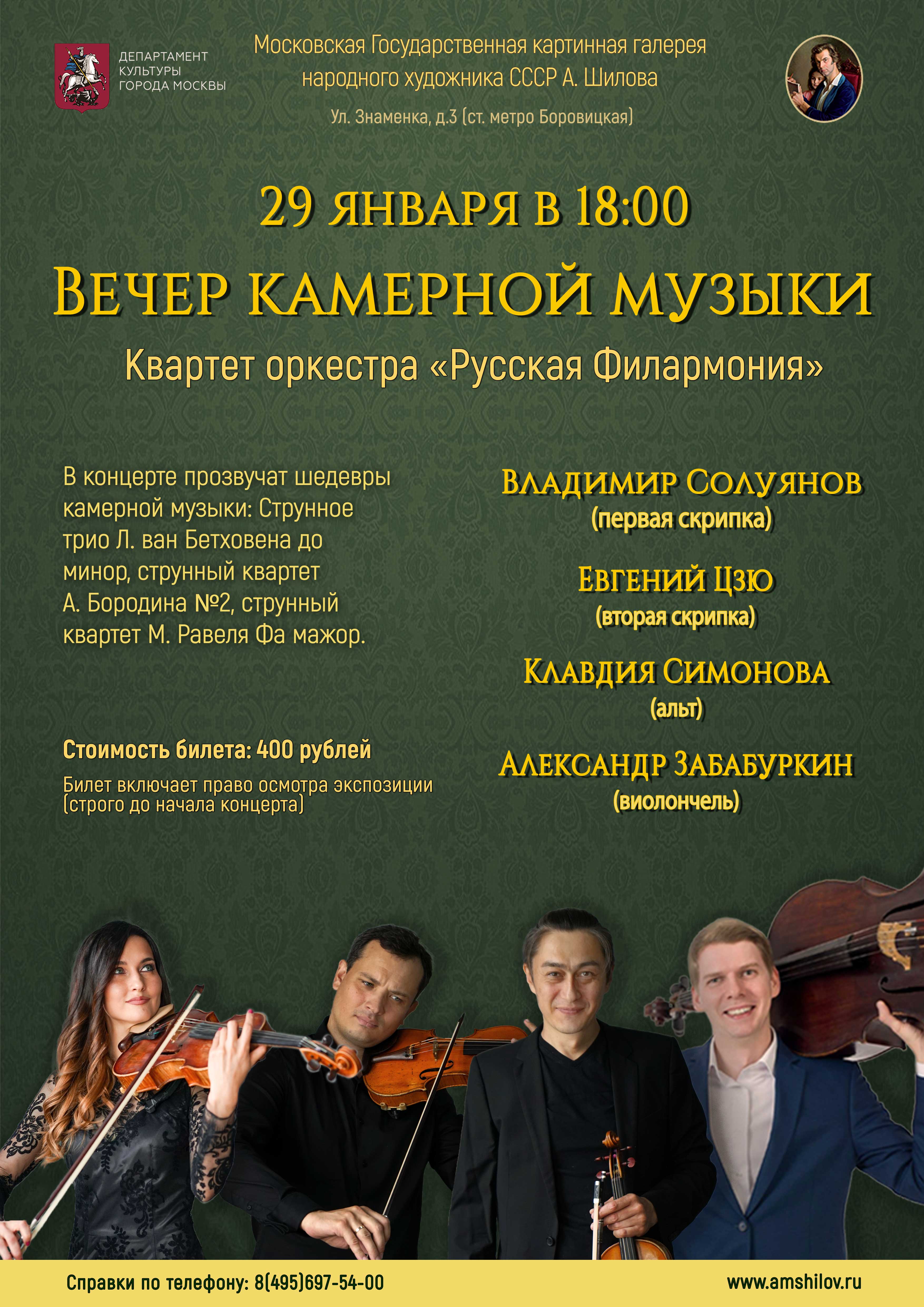 Концерт «Вечер камерной музыки» Концерт «Вечер камерной музыки»