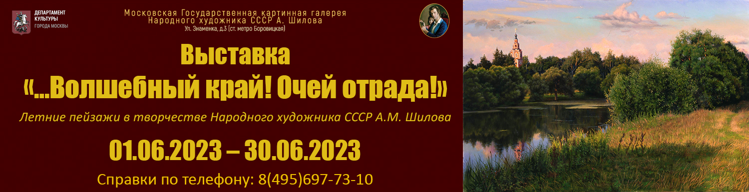 Выставка «…Волшебный край! Очей отрада!»