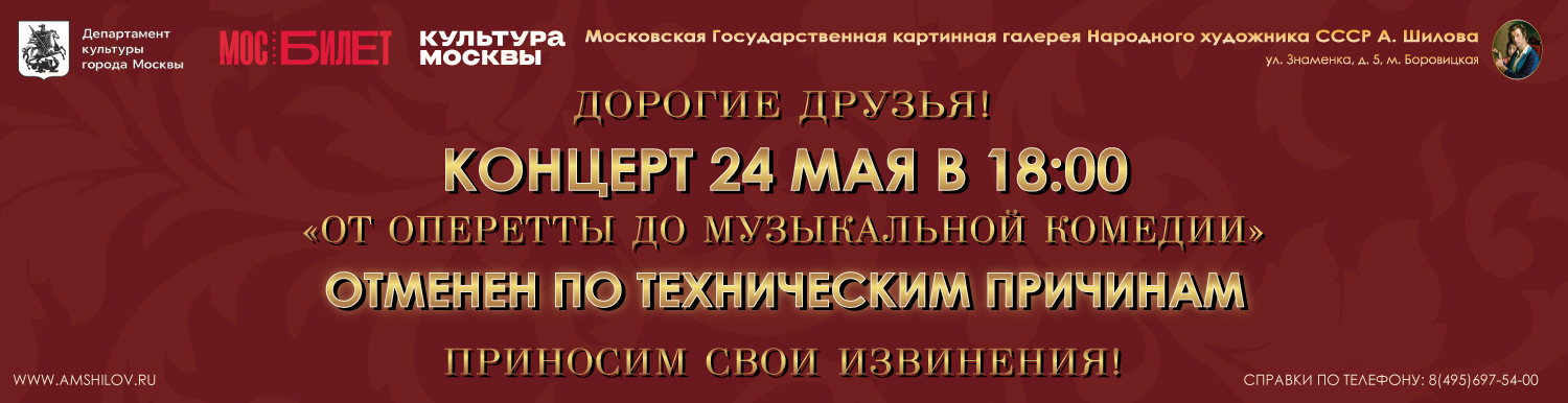 Отмена концерта 24.05