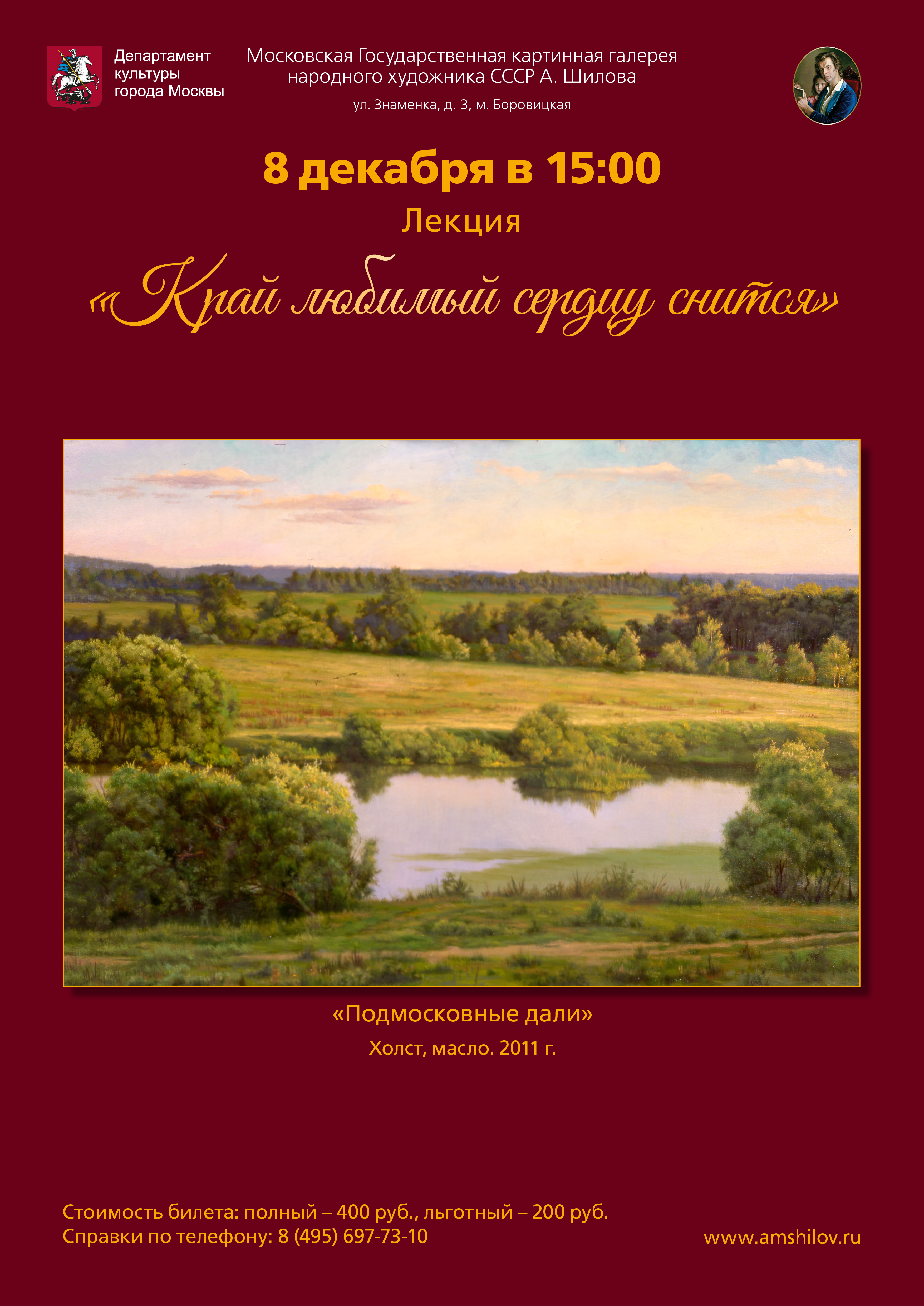 Лекция «Край любимый сердцу снится» Лекция «Край любимый сердцу снится»