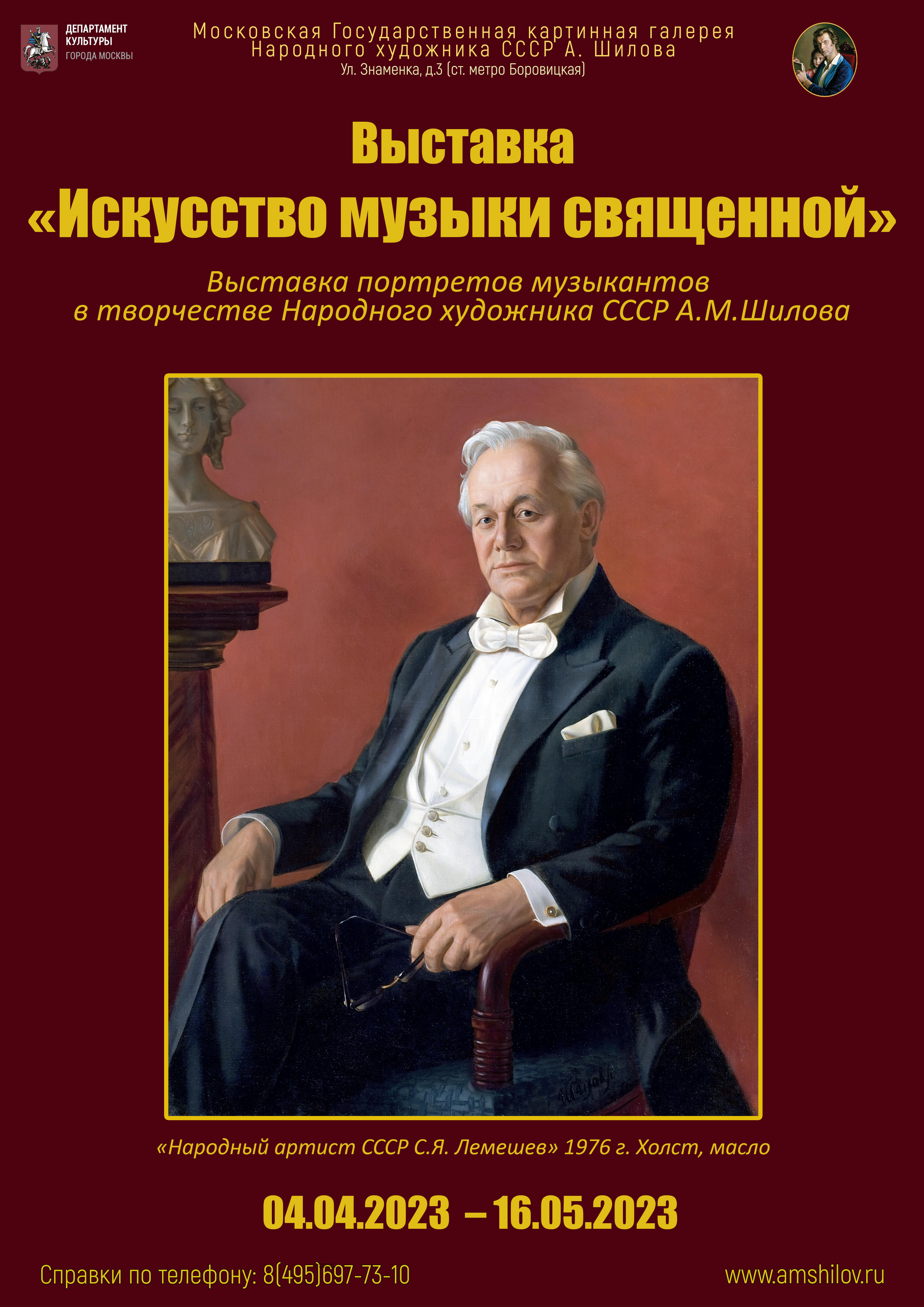 Выставка «Искусство музыки священной» Выставка «Искусство музыки священной»