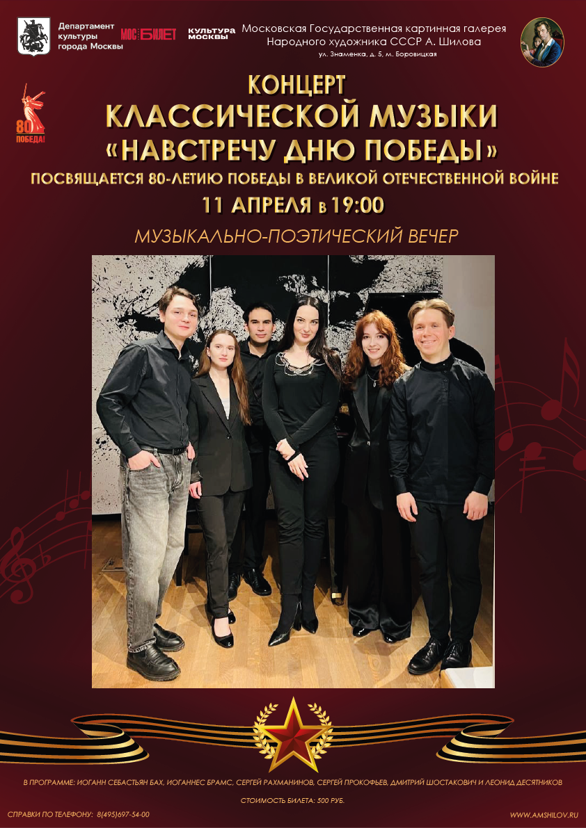 концерт классической музыки «Навстречу Дню Победы»