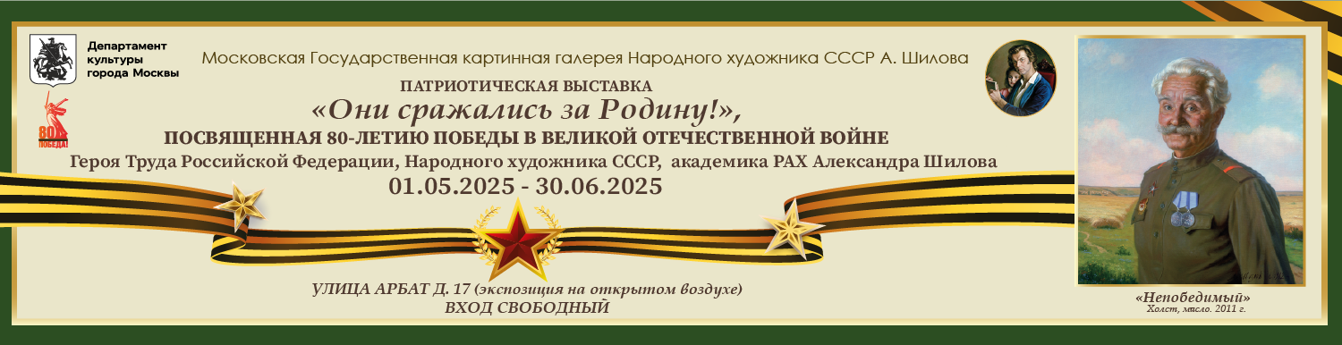 Патриотическая выставка «Они сражались за Родину!»