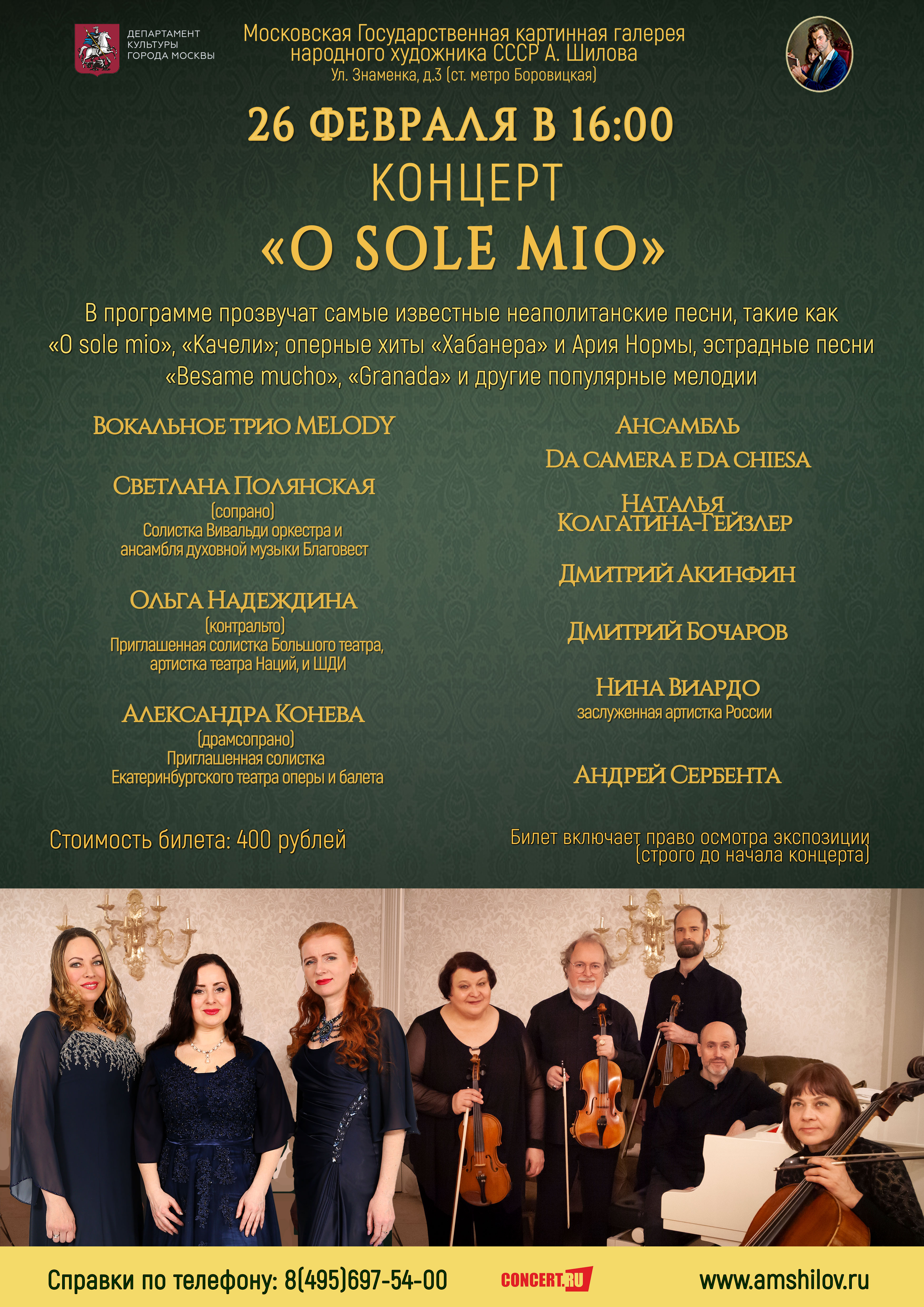 Концерт «O sole mio» Концерт «O sole mio»